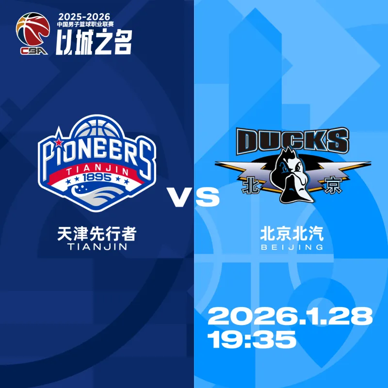 星空体育app官方网站-天津男篮分享对阵北京前瞻：双方近五次交手，球队2胜3负
