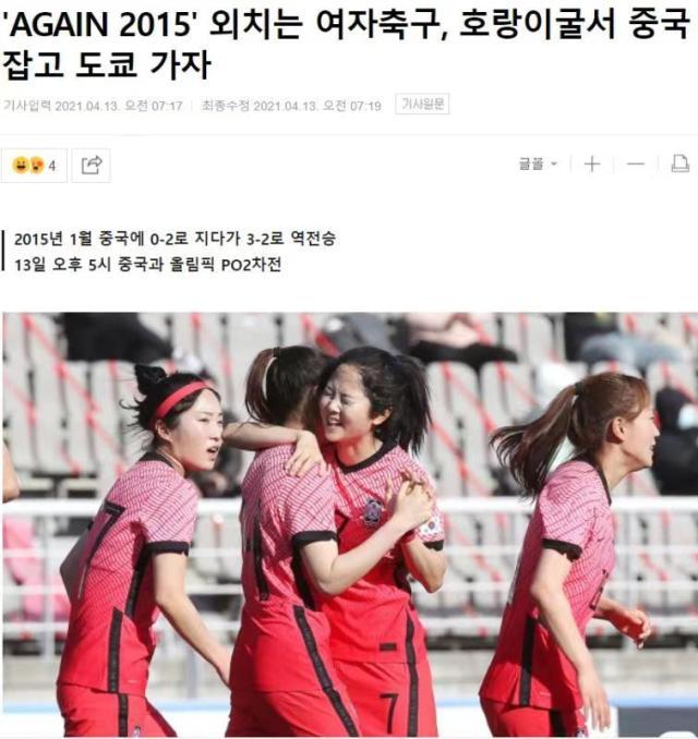 星空体育app-韩女足欲重演6年前翻盘奇迹 韩媒:这是最后的机会